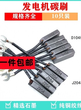 包邮电机碳刷专业J201 J164铜碳刷8*20 10*25 12.5*32  20*40