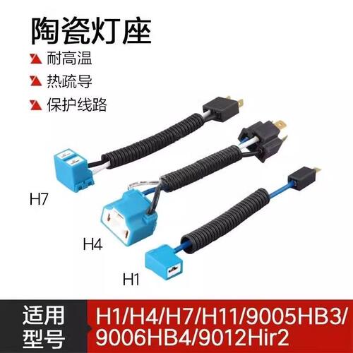 汽车大灯转换接头改装线公母对插