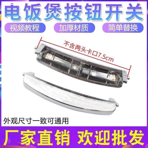 适用九阳电饭煲门盖按钮开关通用JYF-30FZ03电饭煲卡扣按键配件