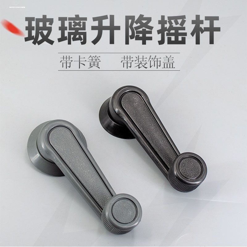 适用昌河福瑞达前门车窗摇把 后中门玻璃升降器摇手柄[CH6390汽车