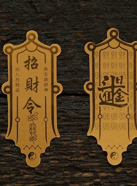 2024年招财令财神爷招财猫镀金箔手机贴纸守护金属贴发财厚款