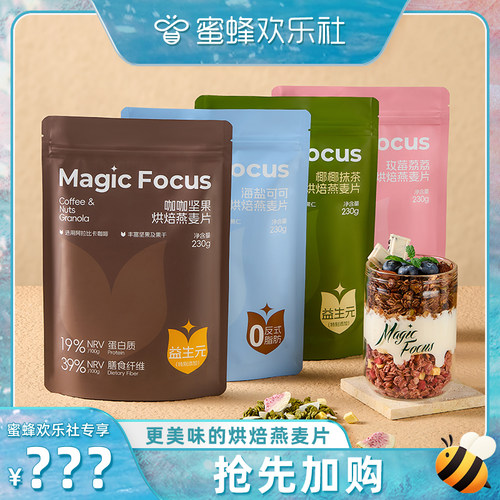 MagicFocus海盐可可烘焙燕麦片