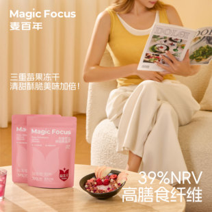 MagicFocus玫莓荔荔草莓水果咖啡坚果可可海盐咸味燕麦片早餐零食