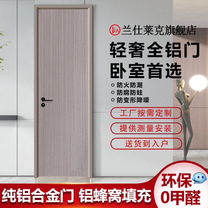 全铝门纯铝房间门转印简约卧室门室内隔音防潮铝蜂窝套装定制房门