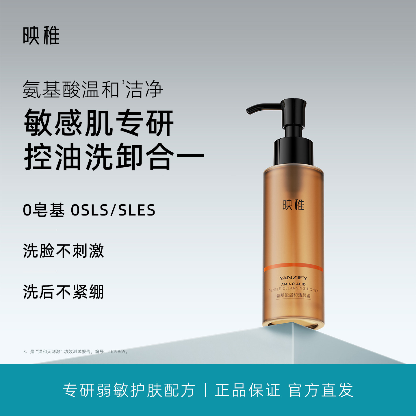 映稚氨基酸洁颜蜜舒缓温和控油清洁泡沫洁面乳敏感肌apg洗面奶