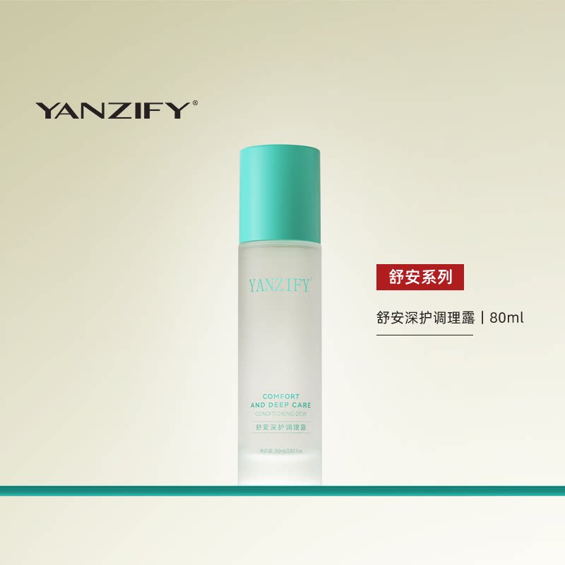 映稚舒安深护调理露80ml清爽补水依克多因屏障舒缓保湿爽肤水正品
