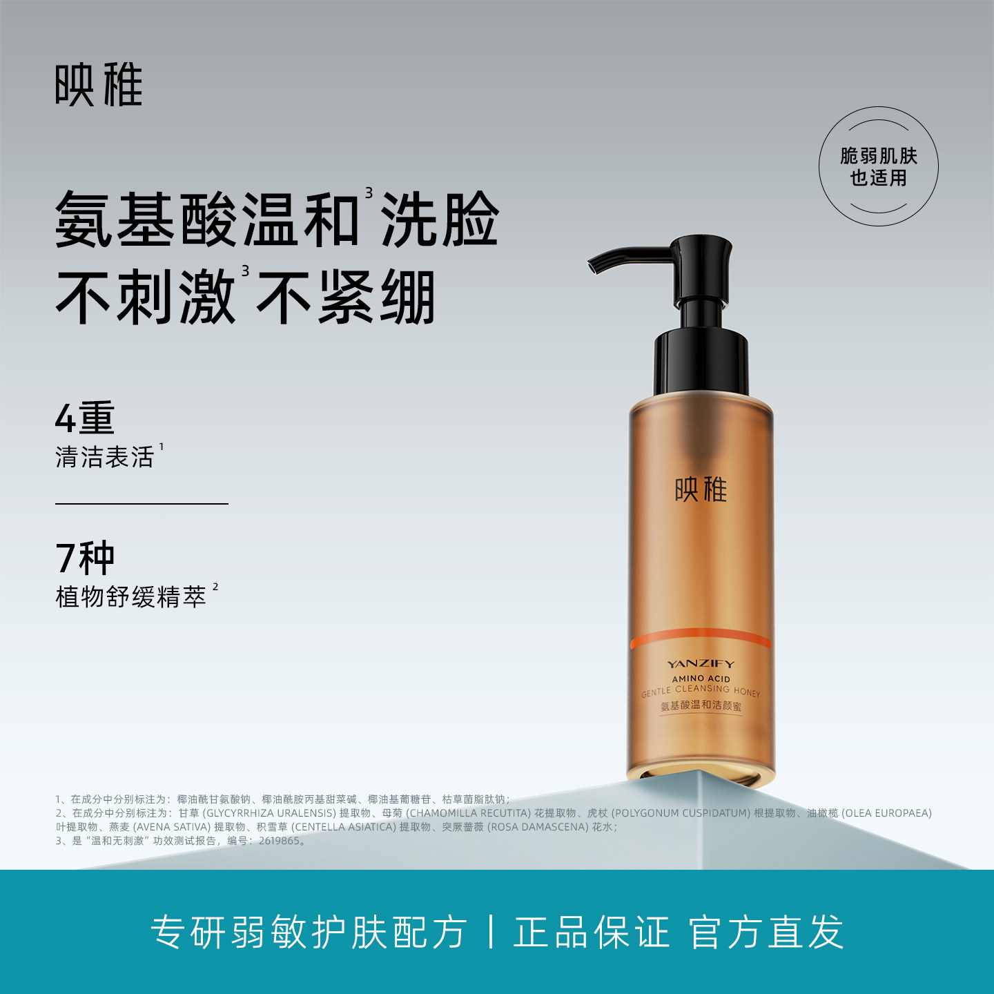 映稚氨基酸洁颜蜜apg保湿舒缓温和控油清洁洗卸二合一泡沫洗面奶