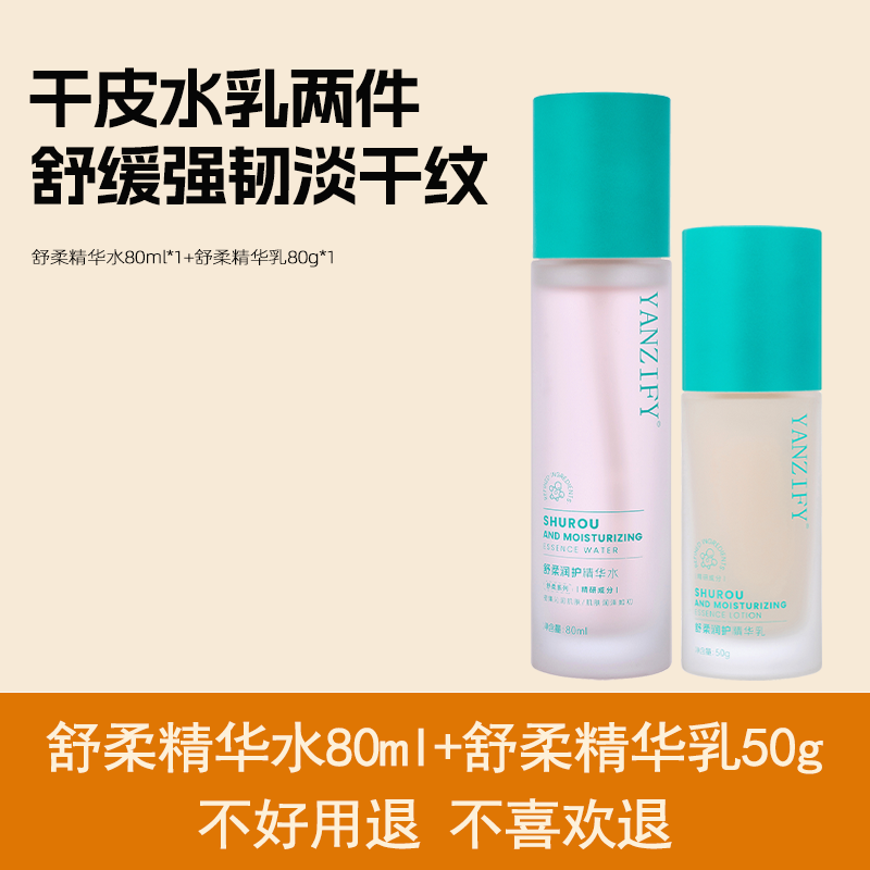 【U先试正装】映稚舒柔精华水80ml+舒柔乳液 干皮水乳两件套推荐,美容护肤/美体/精油,化妆水/爽肤水,淘宝优惠券,粉丝福利购,淘宝优惠卷