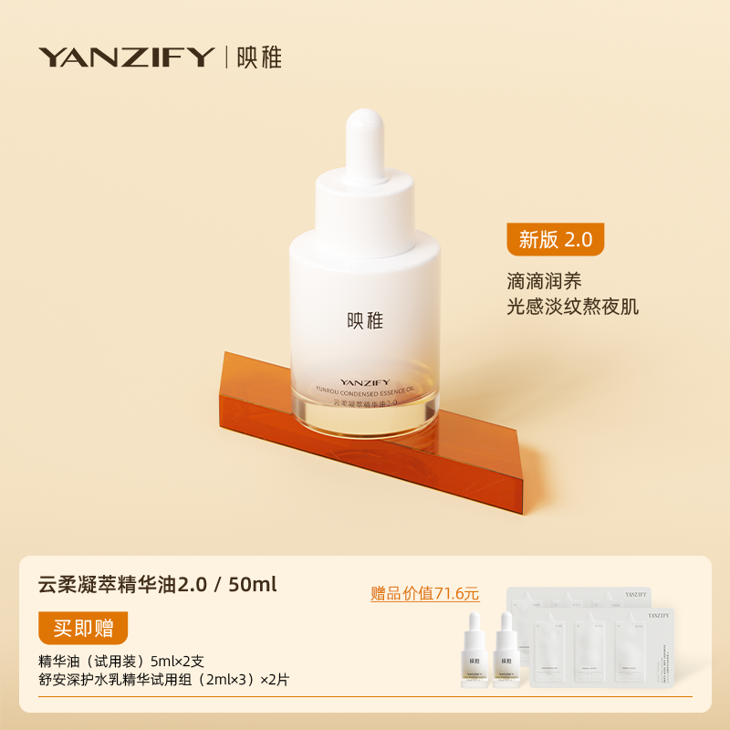 yanzify映稚新版2.0云柔凝萃精华油50ml白池花淡纹抗皱面部护肤油,美容护肤/美体/精油,精华油,淘宝优惠券,粉丝福利购,淘宝优惠卷