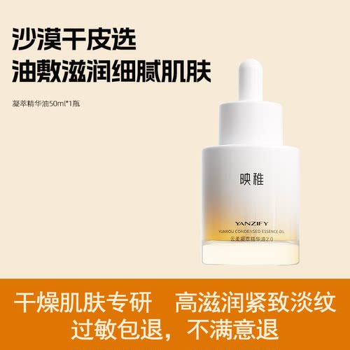 映稚2.0白池花抗皱淡纹精华油
