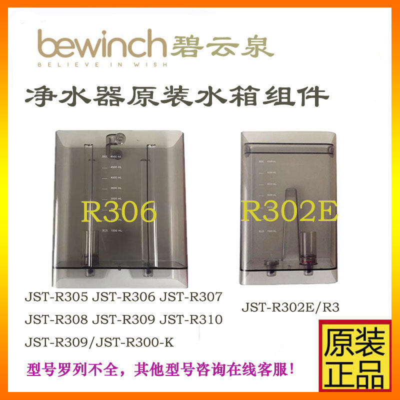 碧云泉净水器配件G5/R302E N9/R702原水箱组件R306R505R311R5莱克