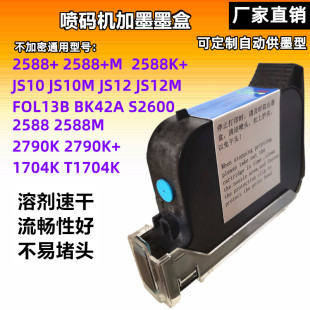 手持喷码 机加墨墨盒2590zm2588JS1012M127惠普通用快干墨水 机打码