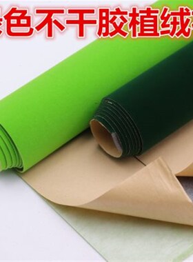 绿色自粘背胶绒布 家具抽屉底布 工艺品底座防滑布 流水线防刮花