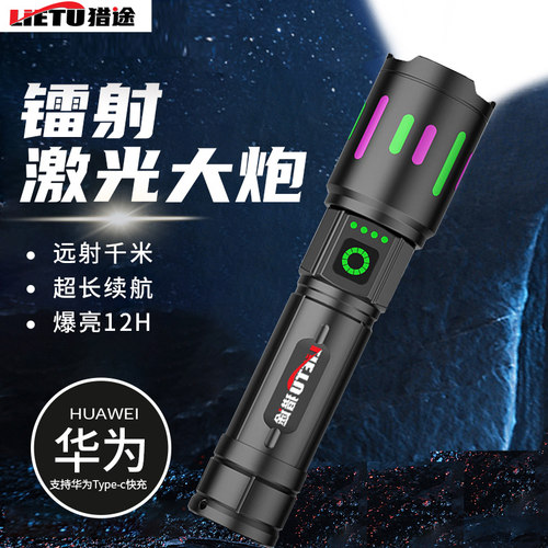 猎途荧光户外白激光强光手电筒激光超亮远射可变焦充电便携式电筒