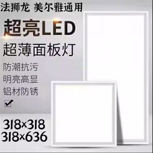 318x318x636法狮龙美而雅集成吊顶适用铝扣板厨房卫生间led平板灯