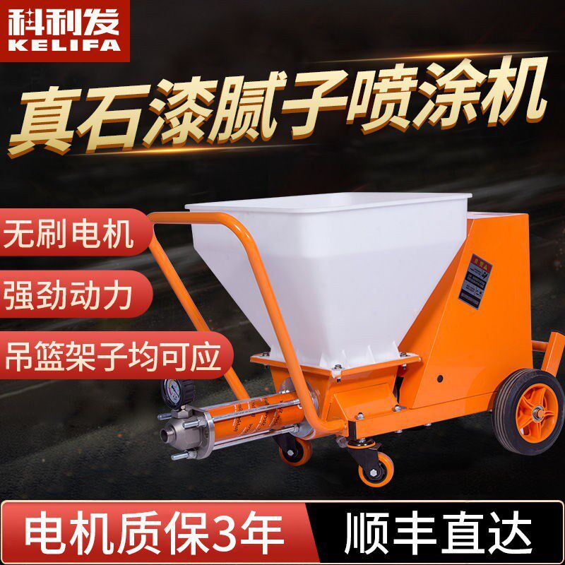 科利发多功能真石漆腻子喷涂机大功率加厚防水防火涂料油漆乳胶漆