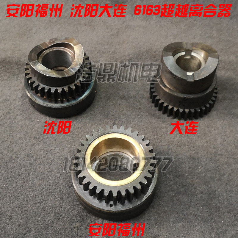 沈阳机床安阳机床大连福州CW6163BCW6180B车床配件德州超越离合器