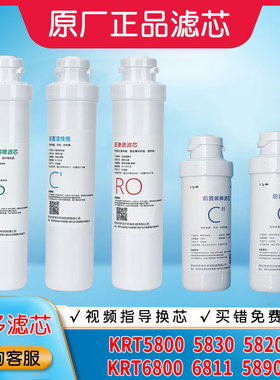 适用于沁园净水器滤芯模块式KRT5820/5821/5830/6800/5890/6811