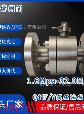 Q41F/Y/H-16RL/25P/40V/64I/100C二片式锻钢高温高压法兰球阀
