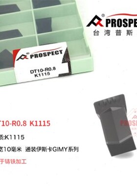 普斯特DT10-R0.8  K1115单头切槽铸铁专用  伊斯卡通装