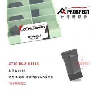 普斯特DT10-R0.8  K1115单头切槽铸铁专用  伊斯卡通装