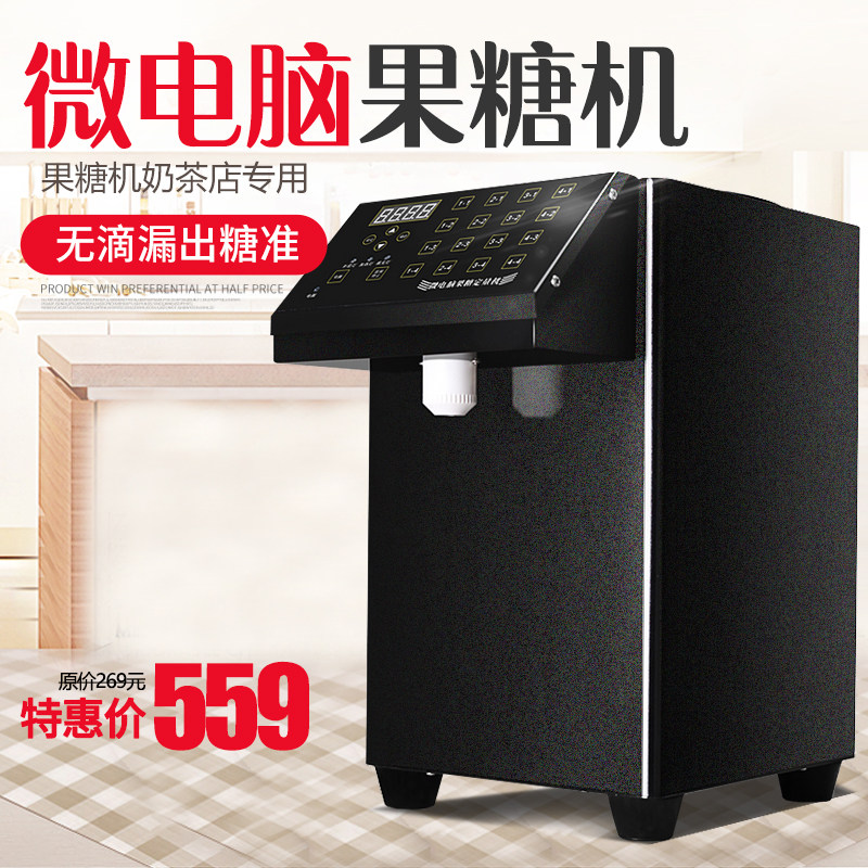 全自动果糖机奶茶店专用奶茶机商用咖啡16格台湾奶茶店果糖定量机