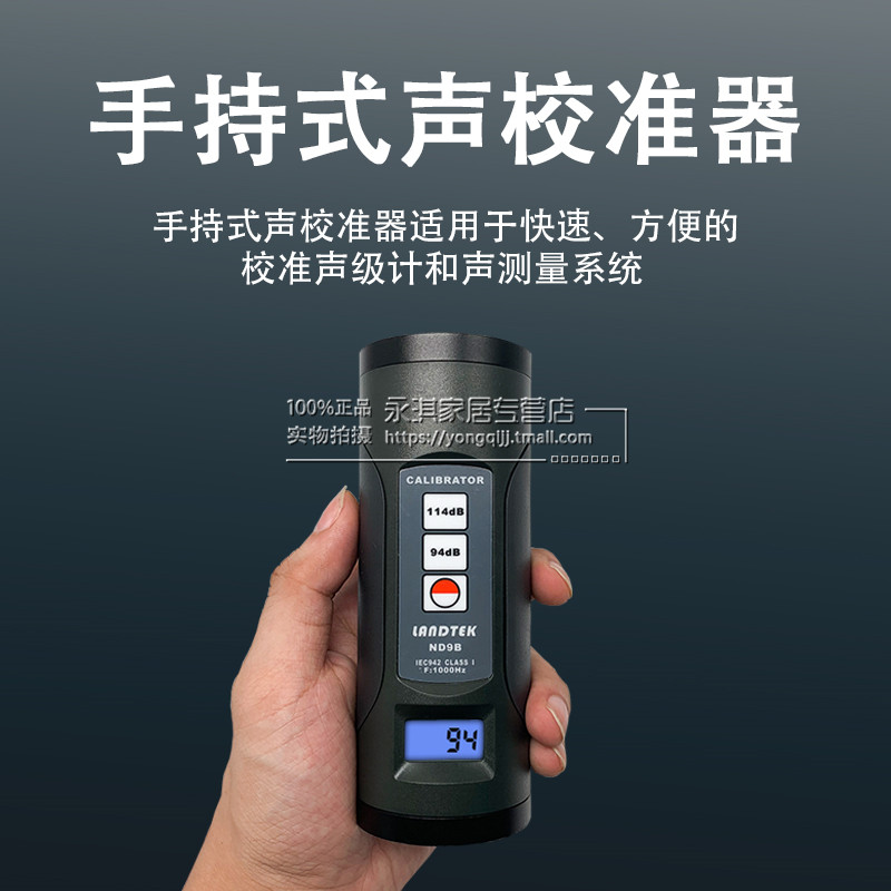 兰泰数显声级计校准器ND9B噪音计分贝仪校正器测试话筒校准校正器