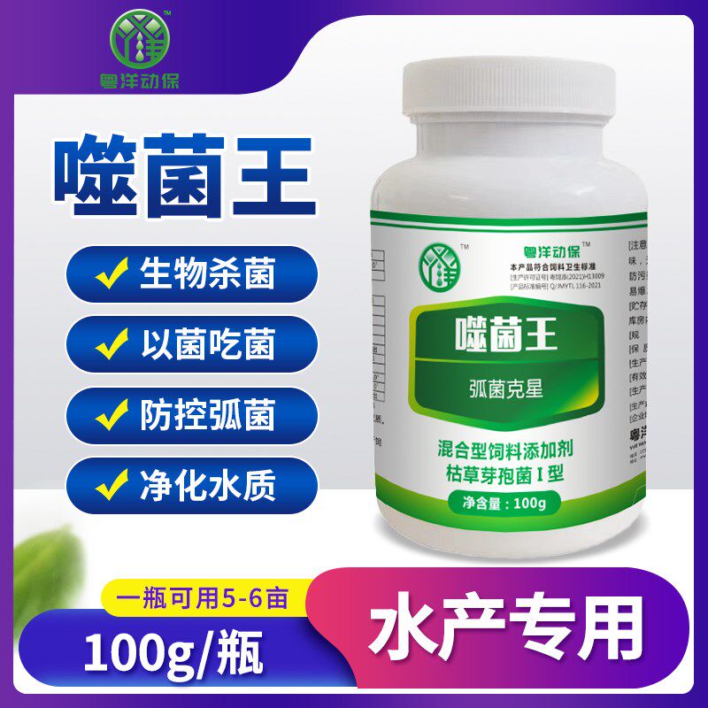 弧菌克星水产养殖噬菌蛭弧菌冻干粉生物杀菌消毒小龙虾虾用弧菌净