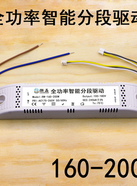 LED全功率智能分段驱动RW160-200W电源100-180V240mA客厅灯镇流器