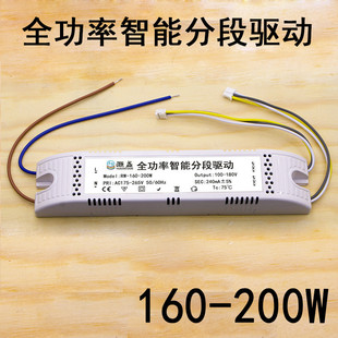 LED全功率智能分段驱动RW160 180V240mA客厅灯镇流器 200W电源100