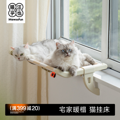 MEWOOFUN床边猫窝窗边猫挂床小阳台窗户吊床悬挂猫咪挂窝窗台猫架
