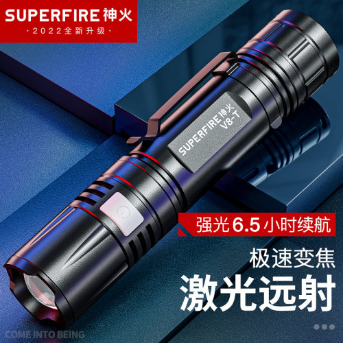 神火V8-T手电筒强光可充电式户外超亮远射小型迷你便携家用led灯