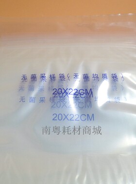 包邮!鸿环无菌可立均质袋(带压条)20*22CM 采样袋100个/包普票