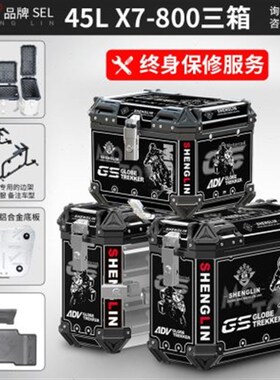 生林适用升仕350TXRV/310RTVX改装铝合金三箱侧边箱尾箱无损快拆