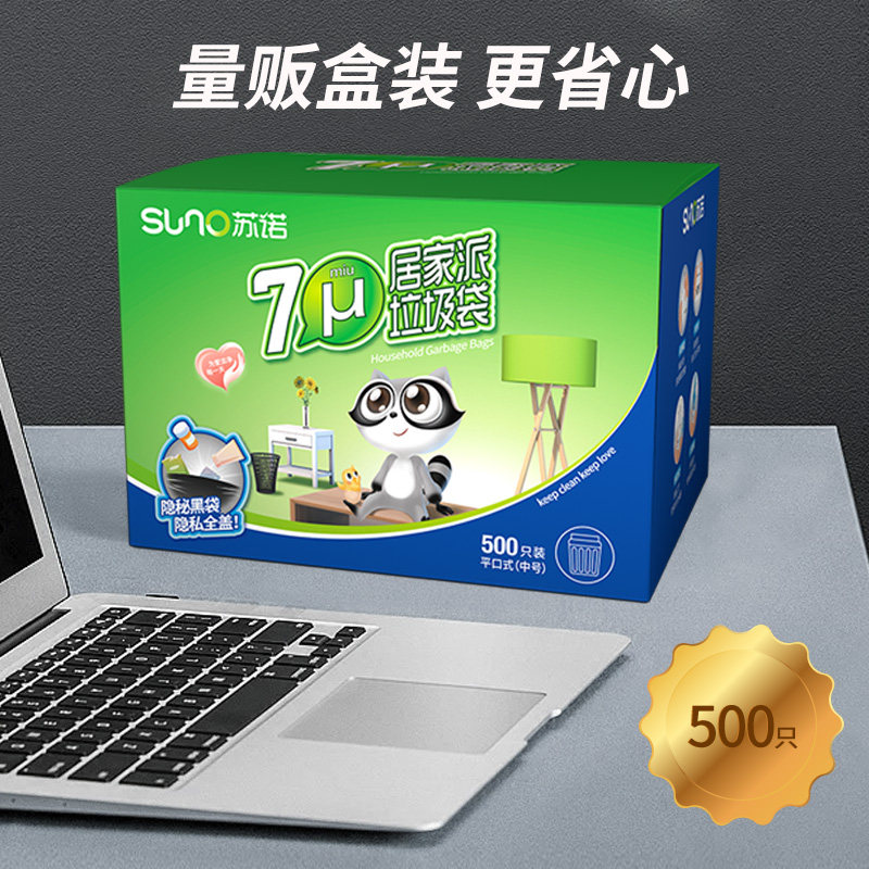 苏诺500只一次性垃圾袋加厚盒装黑色办公家用中号平口式塑料袋
