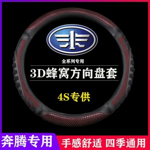 T77 B50 B90 X40 把套 四季 X80夏季 通用真皮防滑方向盘套奔腾B70
