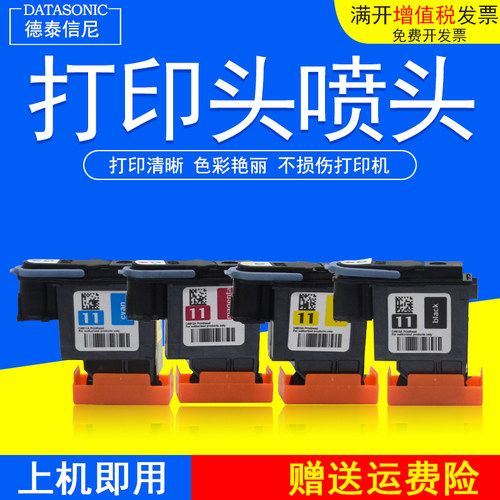 DAT适用惠普HP Designjet 510 大幅面打印机绘图仪墨盒喷头打印头