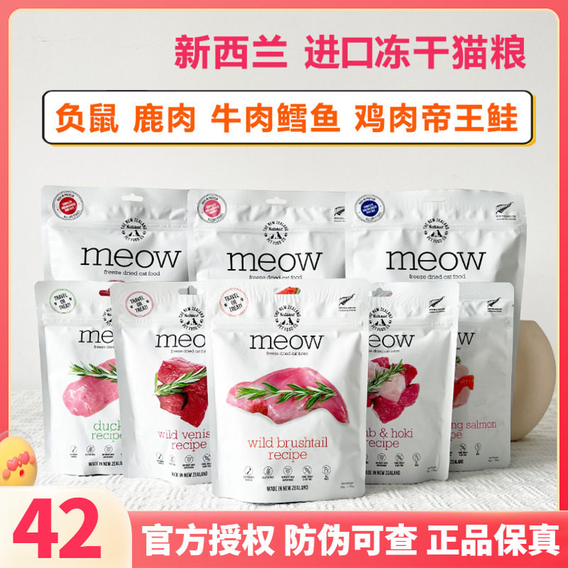 meow冻干猫粮负鼠鸡鸭牛鹿肉鳕鱼鲜肉无谷增肥营养全价成幼猫主粮