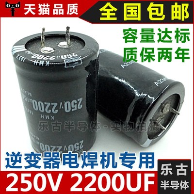 包邮 250V 2200UF 电解电容 35*50 音频滤波焊机电容 250V2200UF*