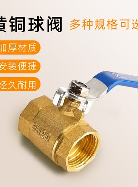 铜球阀球阀DN加厚高温自来水开关4分6分DN15DN20