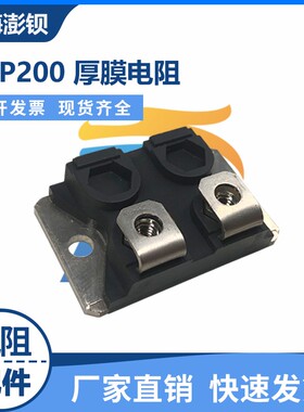 HXP200大功率平面厚膜高频无感均压电阻 200W 10R 20R 50R 100R欧