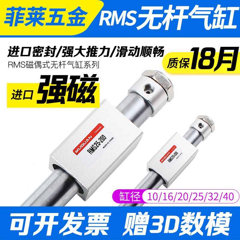 亚德客型磁偶式无杆气缸RMS10/16/20/25/32/40X100X200X300/400