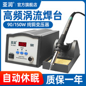 亚润高频焊台203工业90W恒温205H大功率150W可调温电烙铁涡流焊台