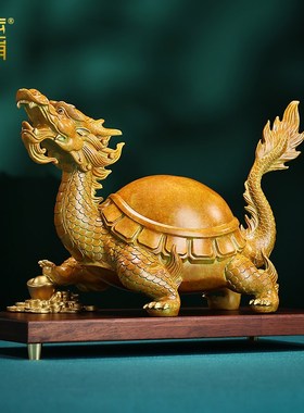黄铜龙龟摆件龙头龟家居客厅办公室装饰品摆设开业乔迁礼品