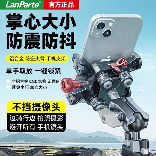 LanParte摩托车手机支架铝合金万向电动自行车骑行减震导航支架