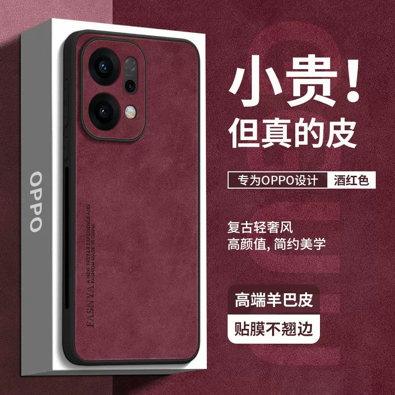 羊巴皮适用opporeno16pro手机壳reno15c新款14外壳13系列12保护壳11女款10后壳9高级感8+男oppo7 6 5k 4se5 3图片