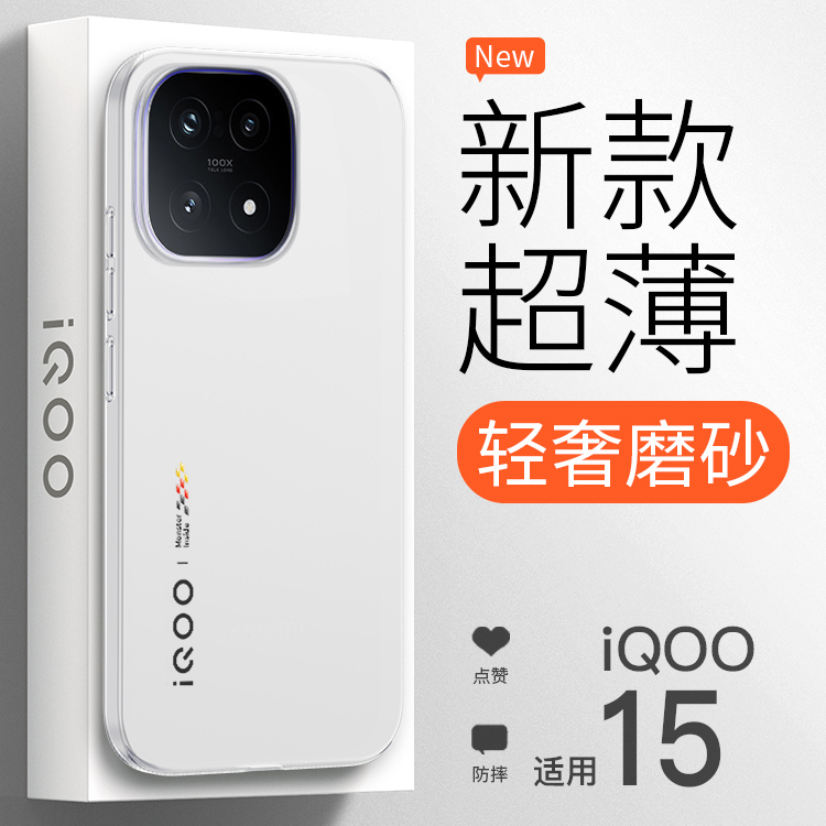 适用iqoo15手机壳iqooneo11超薄磨砂透明iqoo13保护壳neo10pro+专用外壳iqooz10turbo爱酷系列iqooz9配件vivo