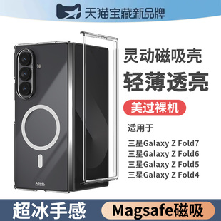 适用三星zfold7手机壳galaxy透明磁吸z外壳fold7折叠屏zfold6保护套4保护壳新款flod5超薄配件samsung机壳男