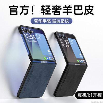 羊巴皮适用三星zflip7手机壳flip7fe折叠z高端外壳zflip6代flip5专用壳4高级3套w25flip w26flip w24 w23 w22