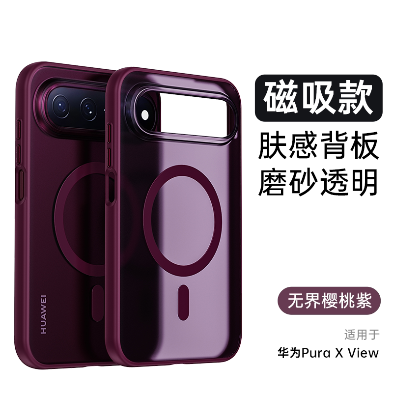 磨砂透明磁吸适用华为pura x view手机壳保护壳阔直板puraxview新款外壳huawei保护套女purexview系列pure男
